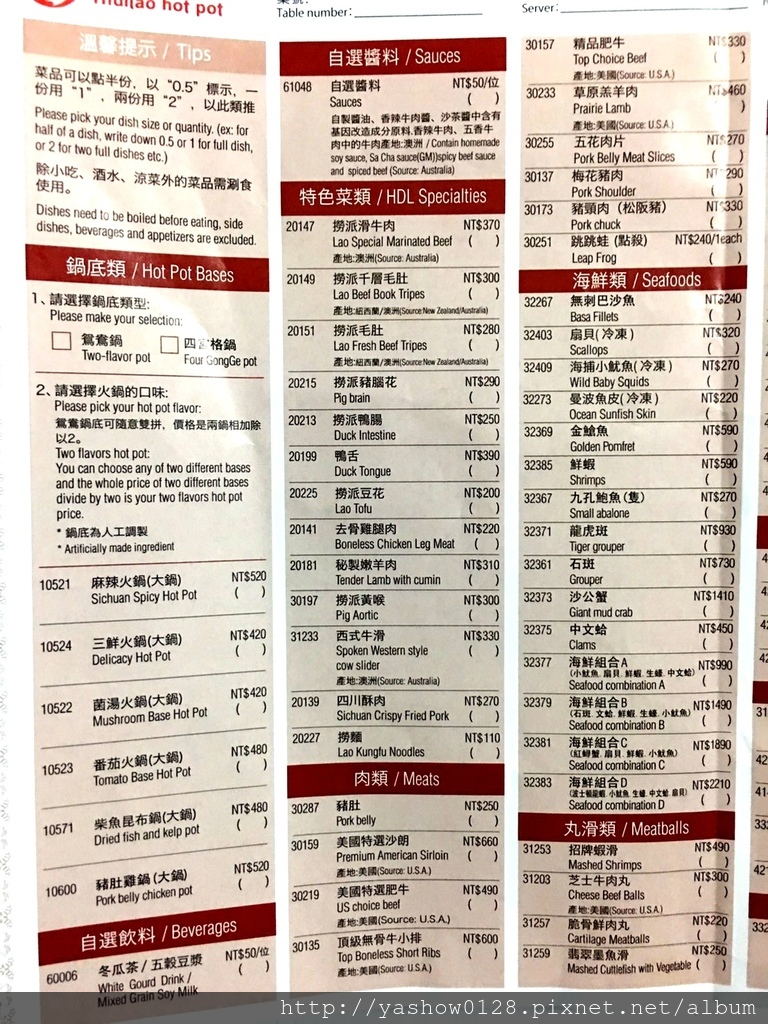 海底撈菜單